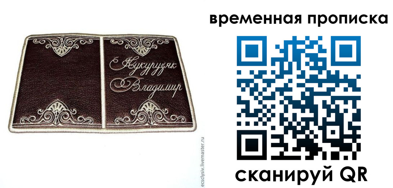 временная регистрация надежно в Камешково