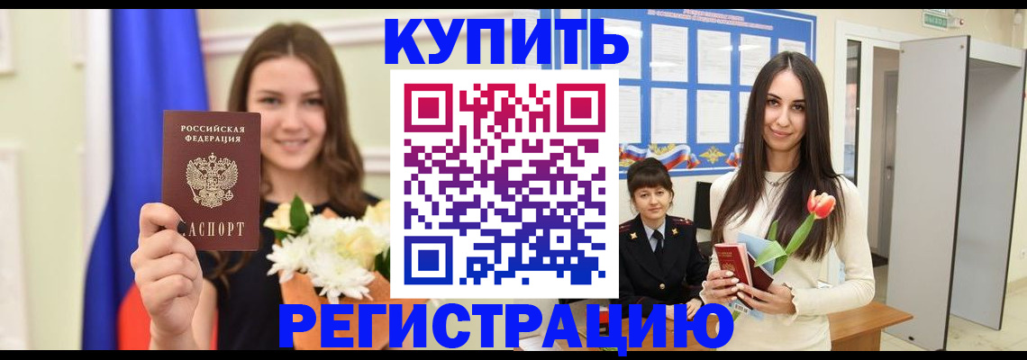 прописка ребенка в Камешково