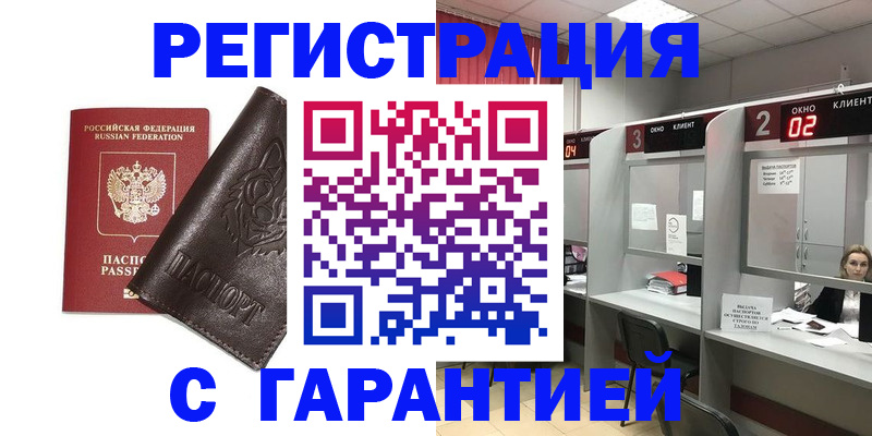 временная регистрация купить в Камешково