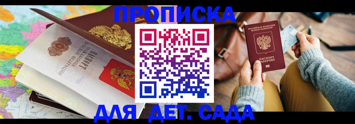 временная регистрация для школы в Камешково